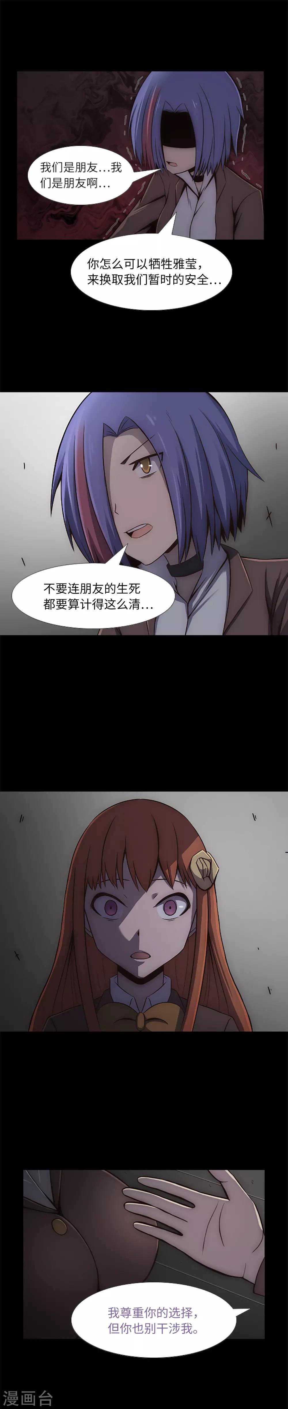 第15话 分道扬镳