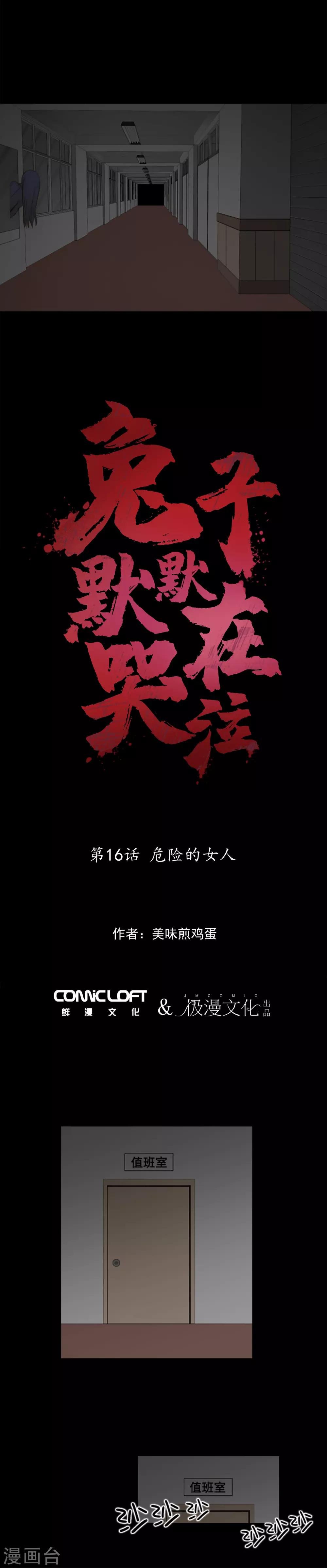 第16话 危险的女人
