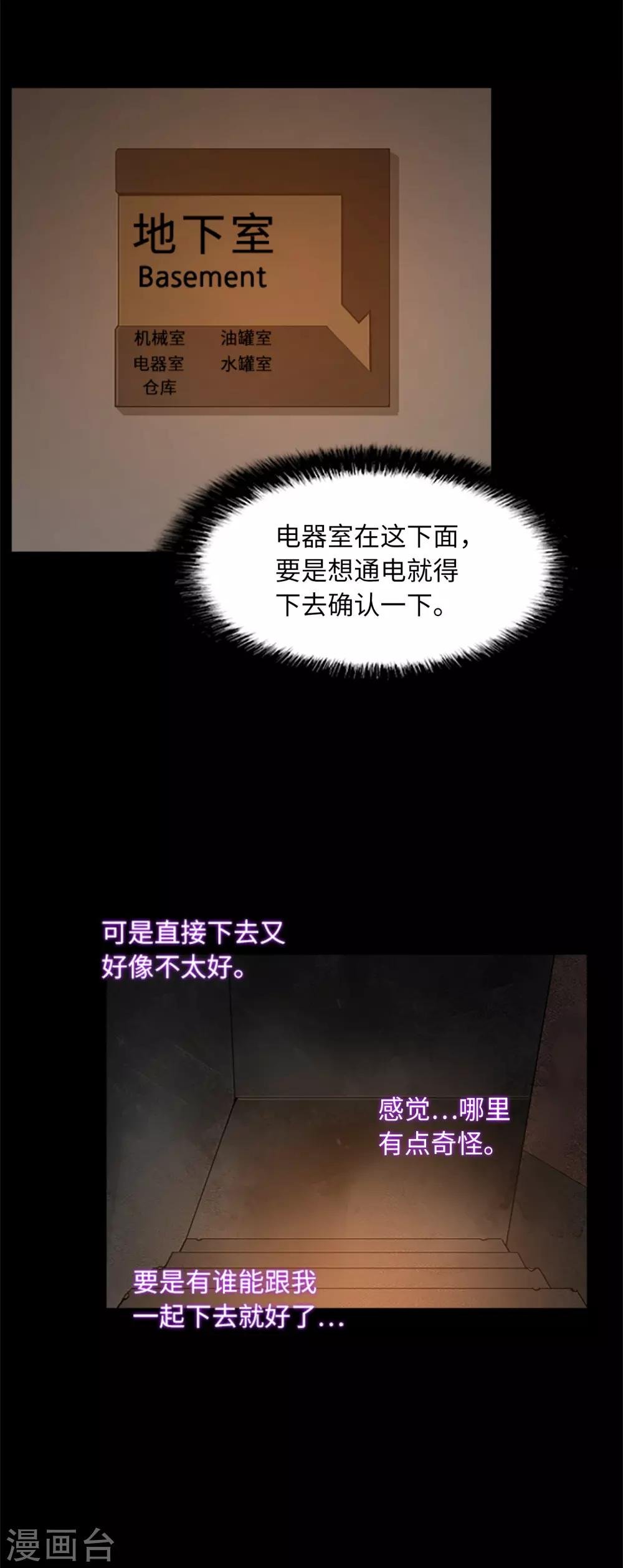 第16话 危险的女人