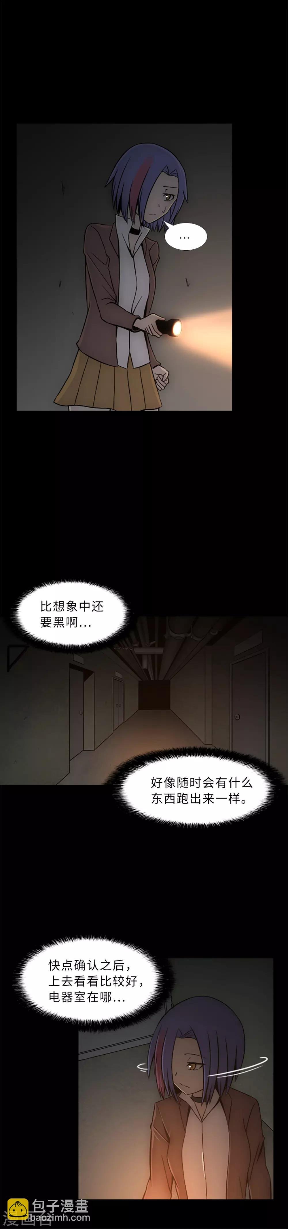 第16话 危险的女人