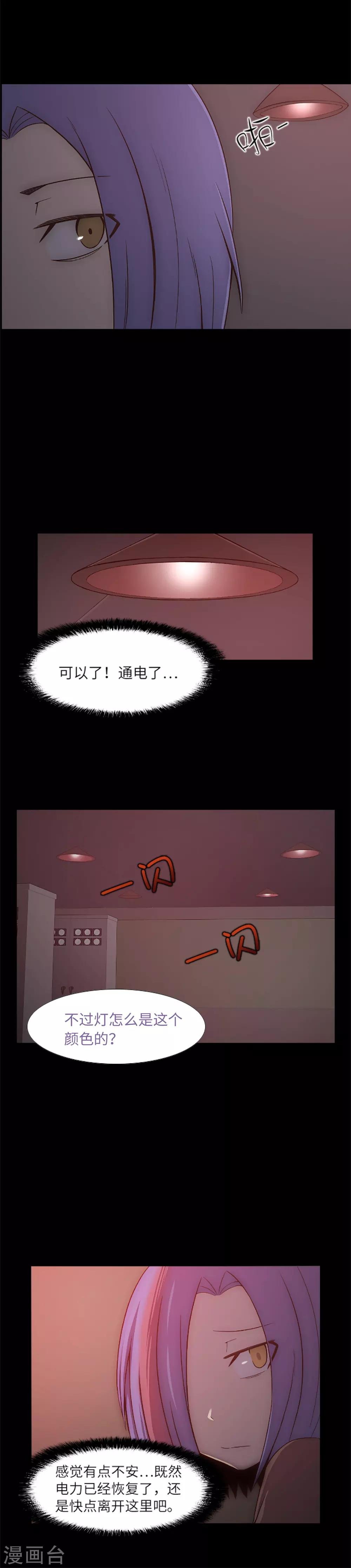 第16话 危险的女人