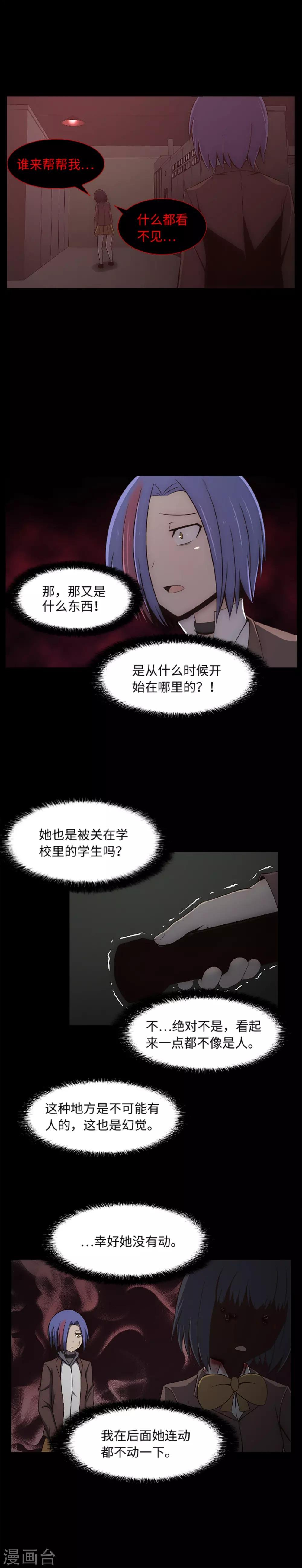 第16话 危险的女人