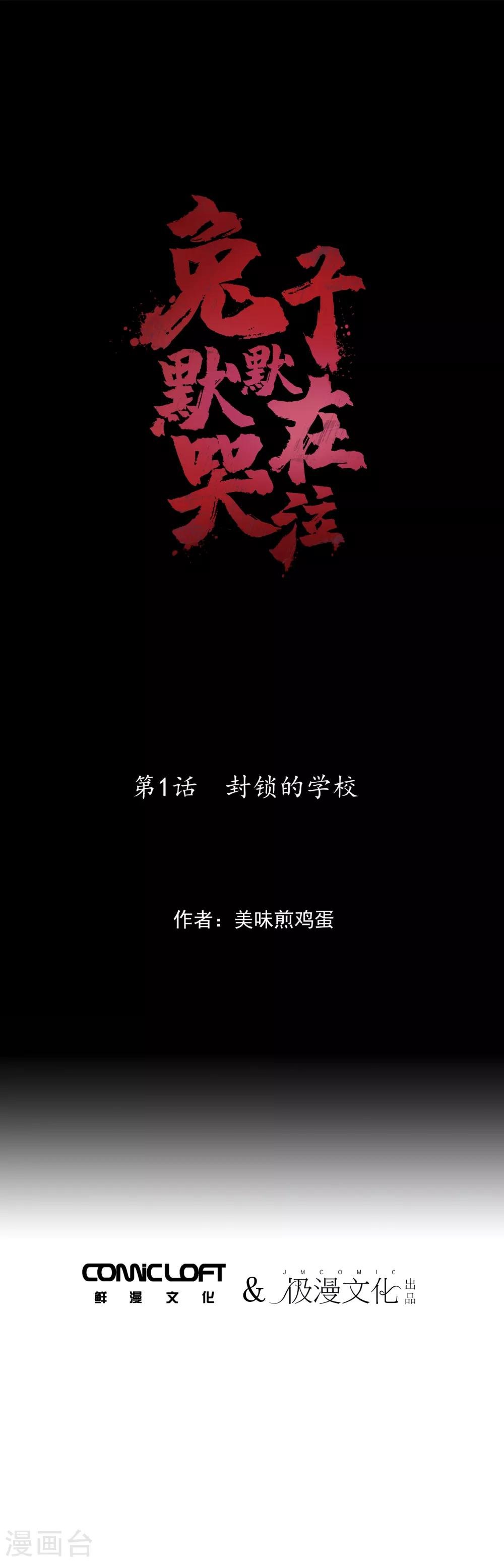 第1话 封锁的学校