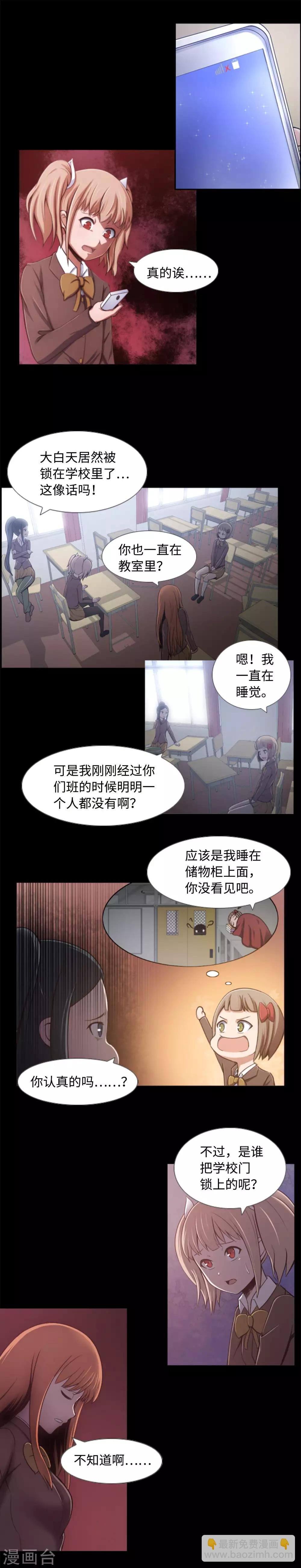 第1话 封锁的学校