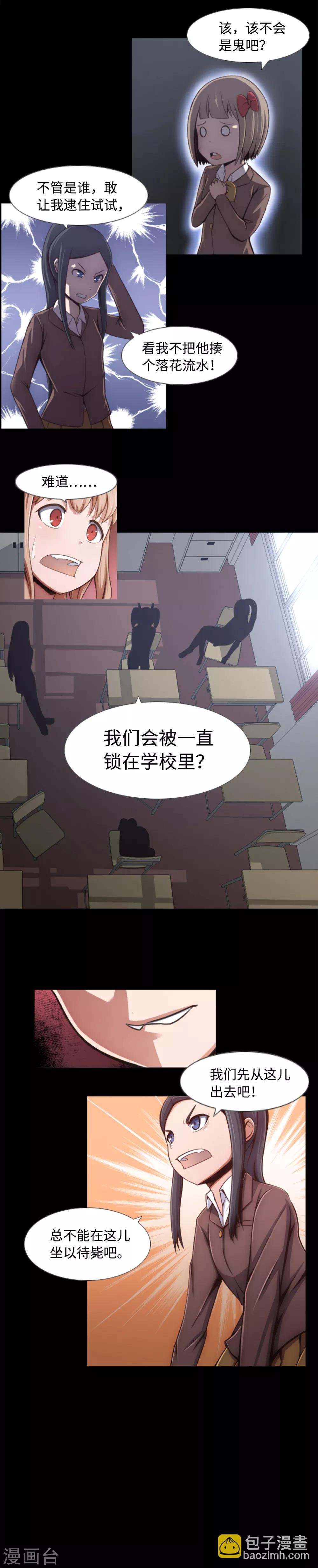 第1话 封锁的学校