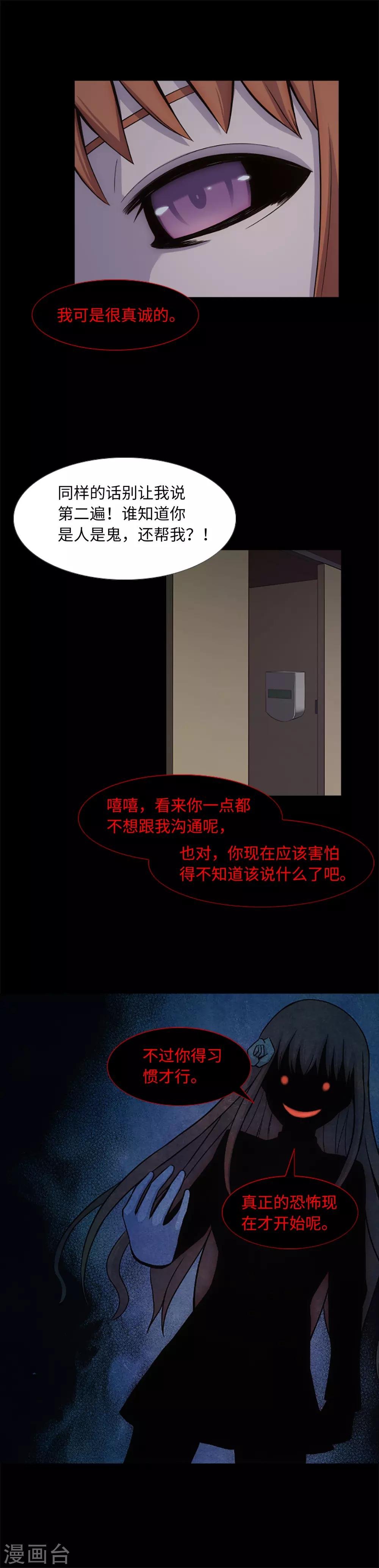 第18话 残酷抉择