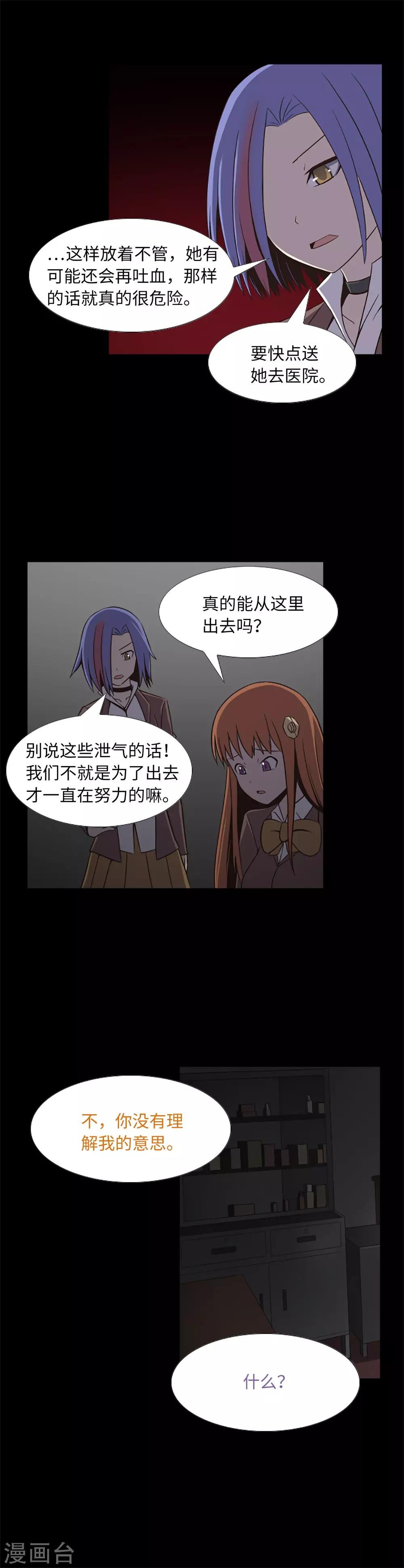 第18话 残酷抉择