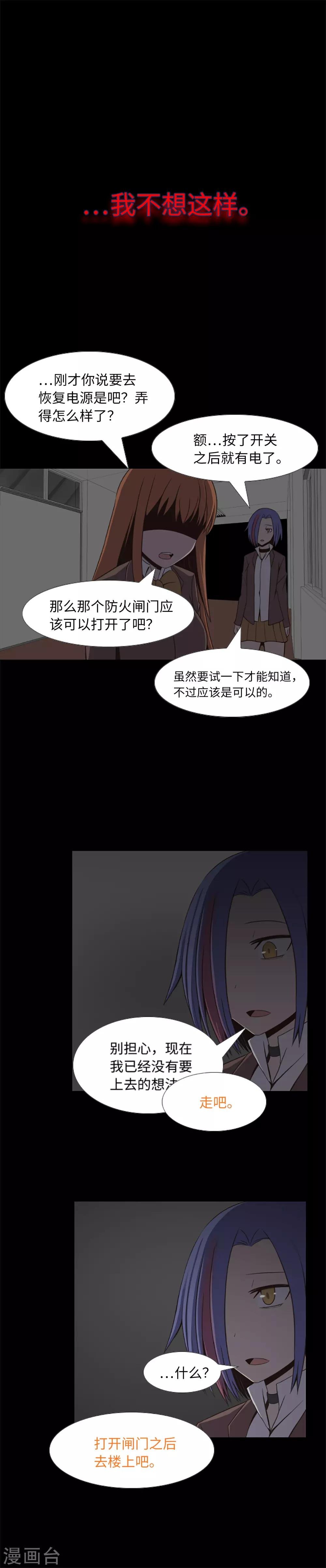 第18话 残酷抉择