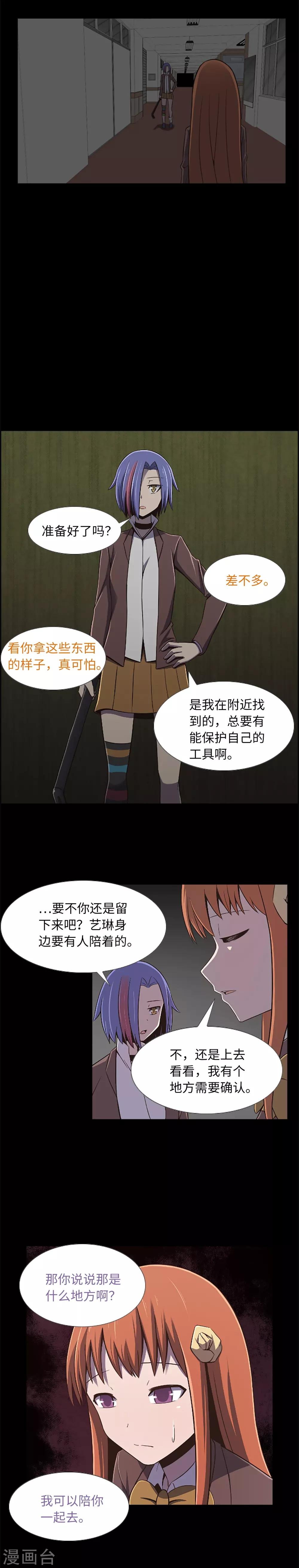 第19话 互相猜忌的友情