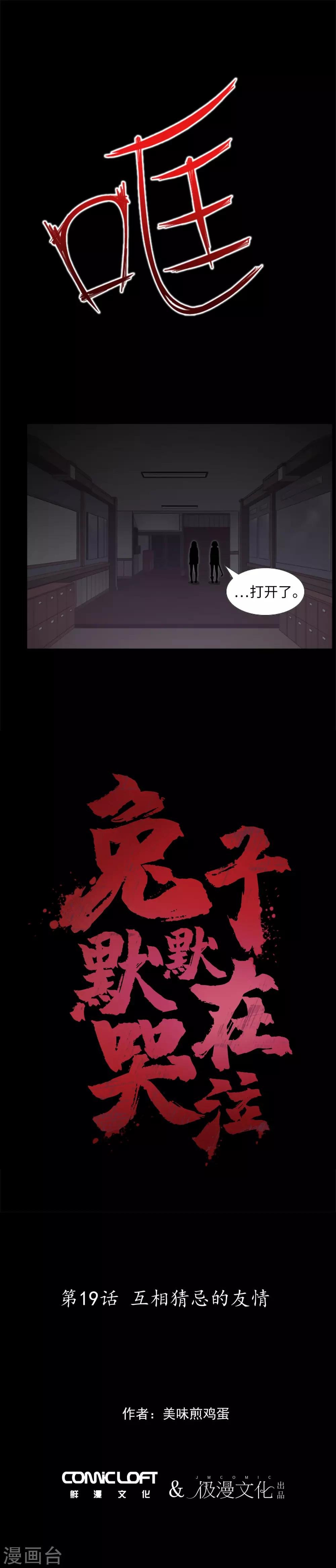 第19话 互相猜忌的友情