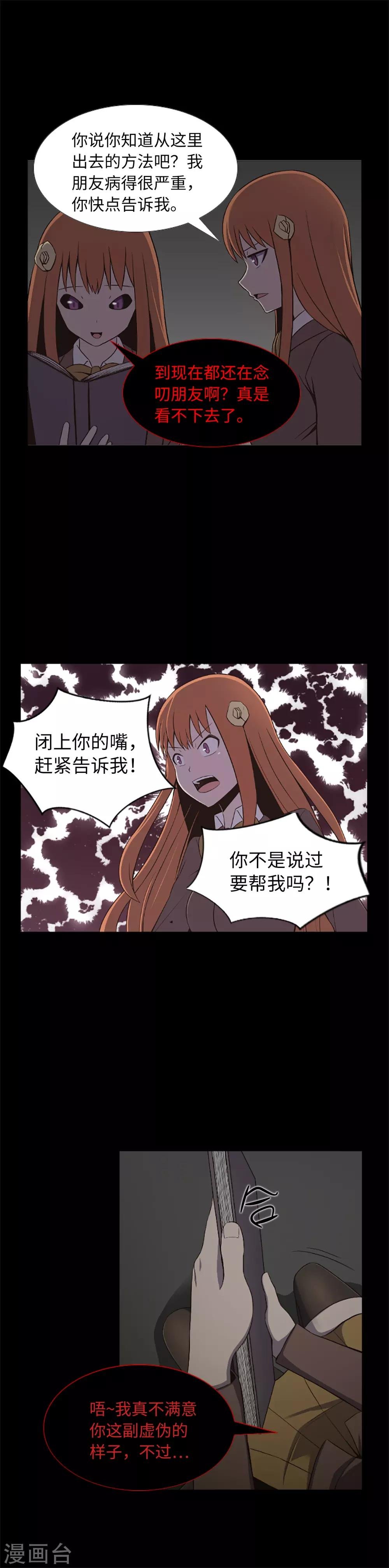 第19话 互相猜忌的友情
