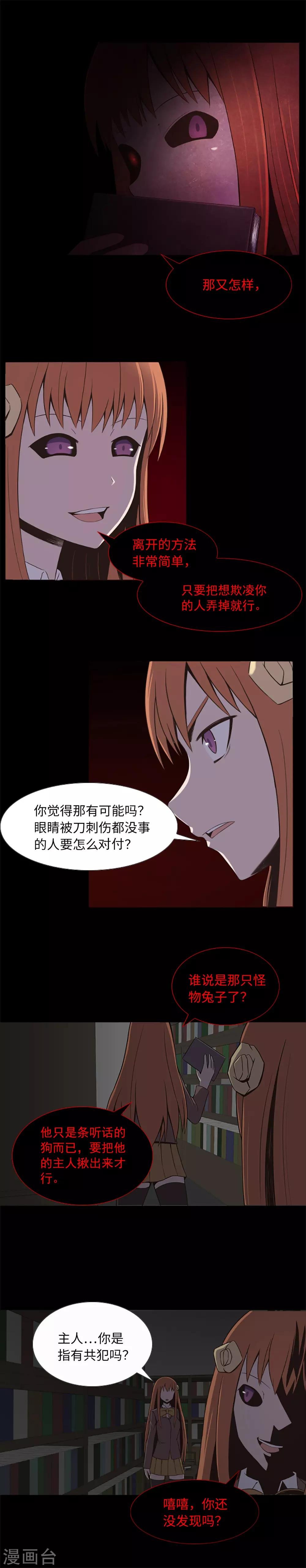 第19话 互相猜忌的友情