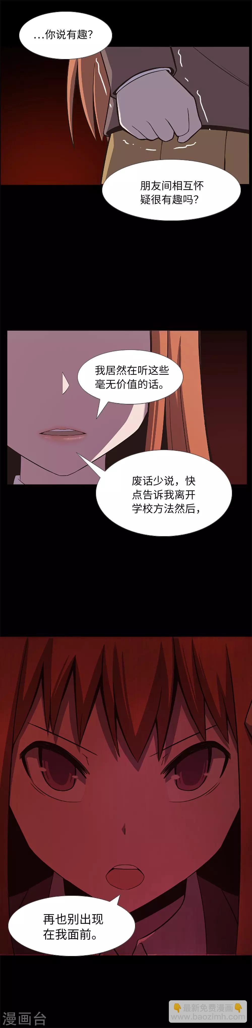 第19话 互相猜忌的友情