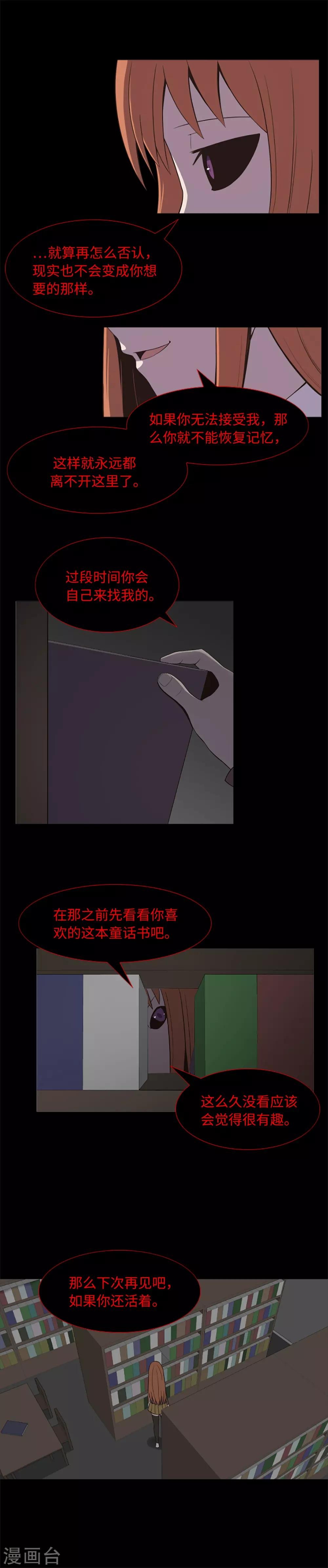 第19话 互相猜忌的友情