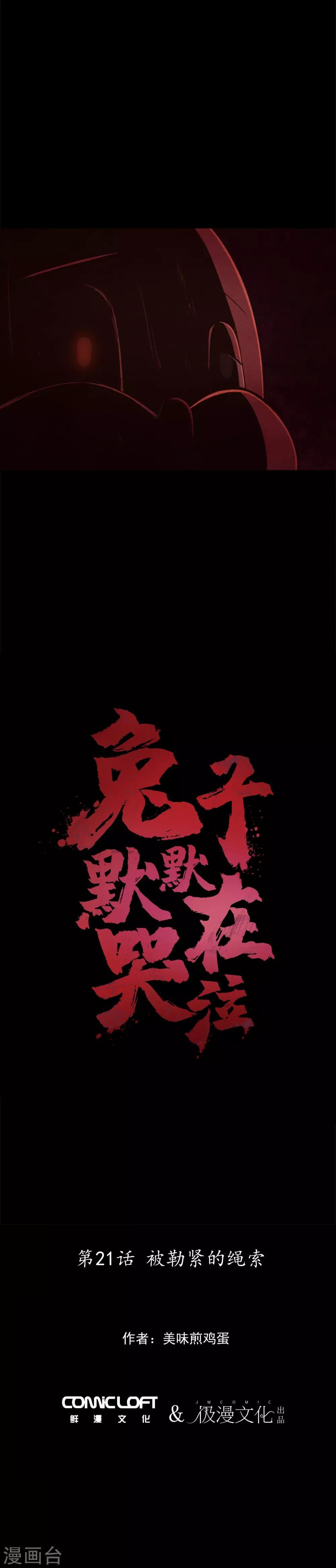 第21话 被勒紧的绳索