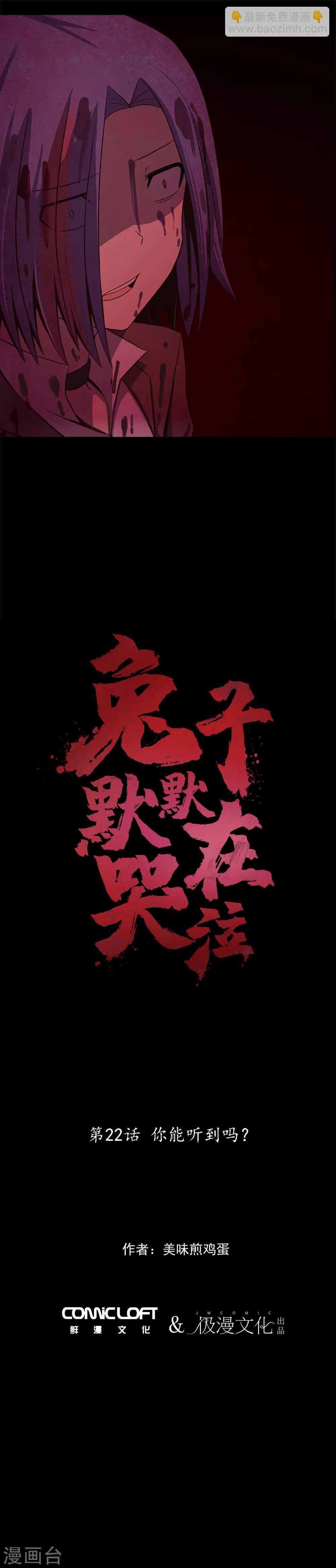 第22话 你能听到吗？