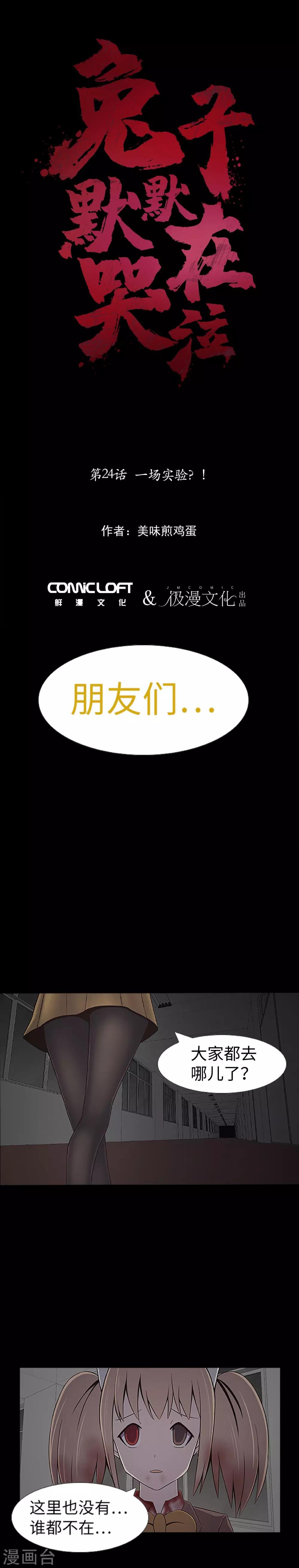 第24话 一场实验？！