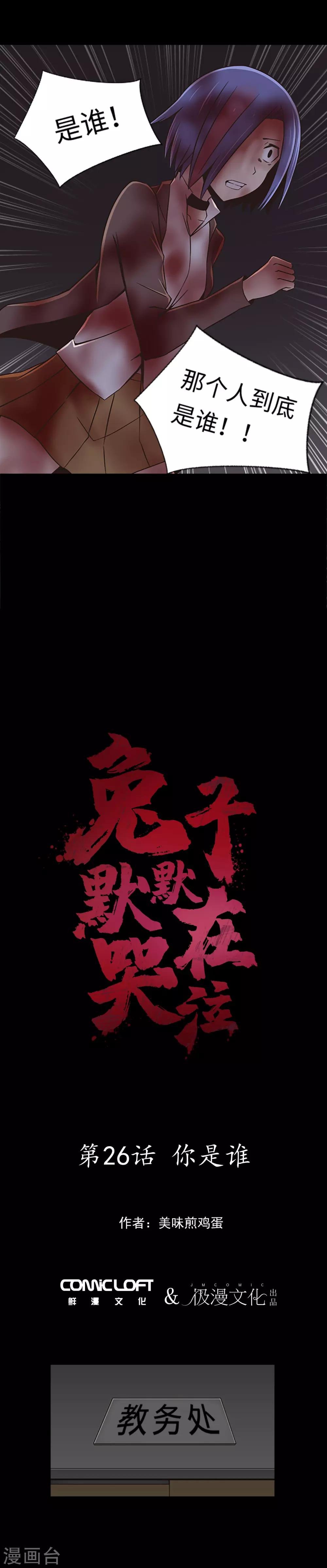 第26话 你是谁