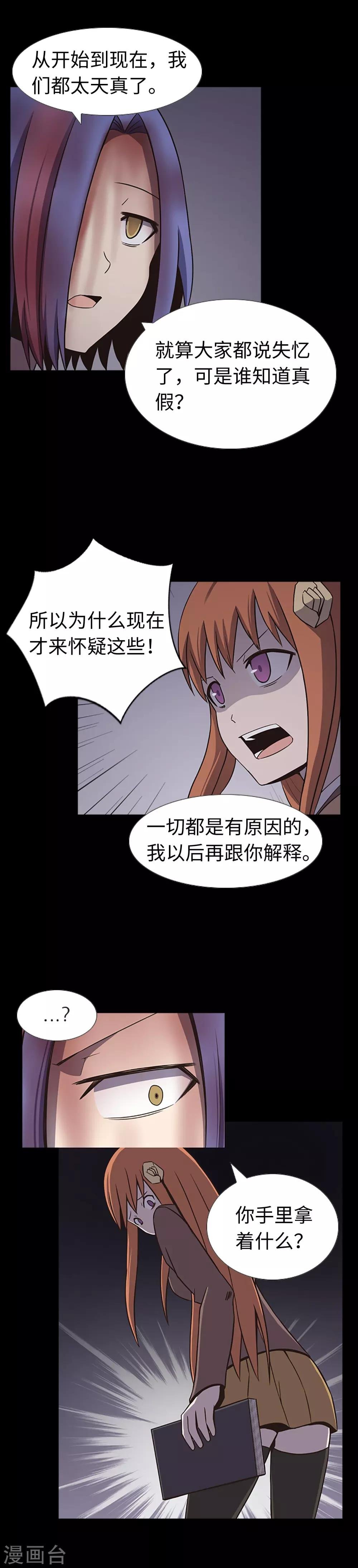 第26话 你是谁