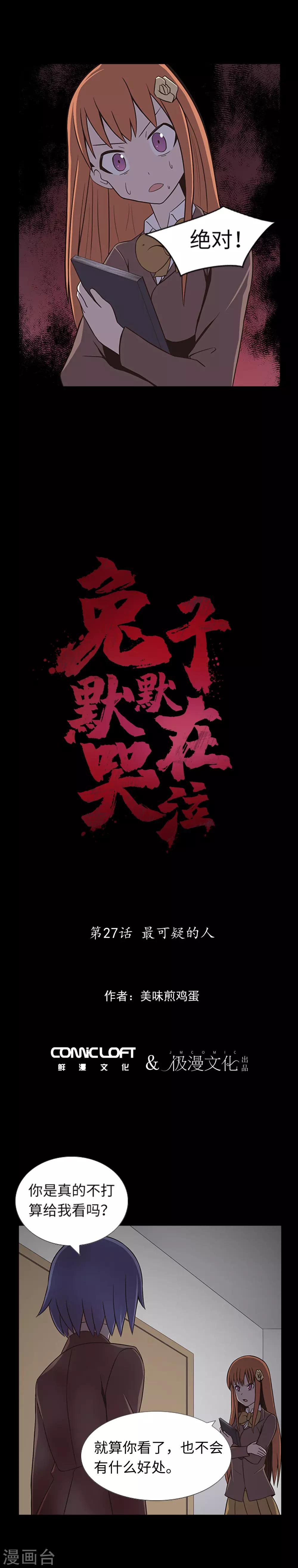 第27话 最可疑的人