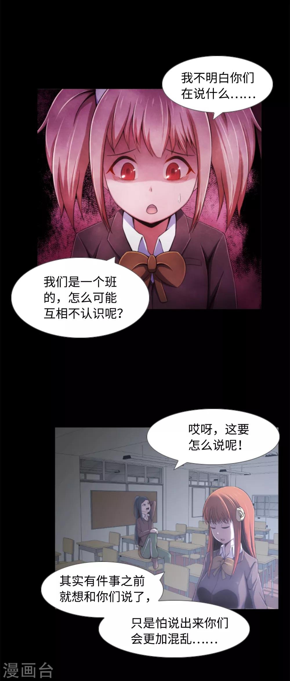 第2话 从未见过的同班同学
