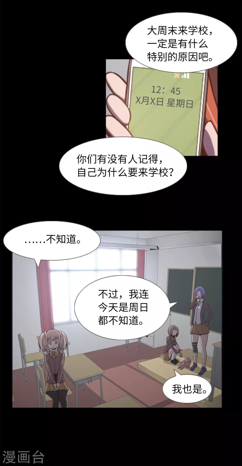 第2话 从未见过的同班同学