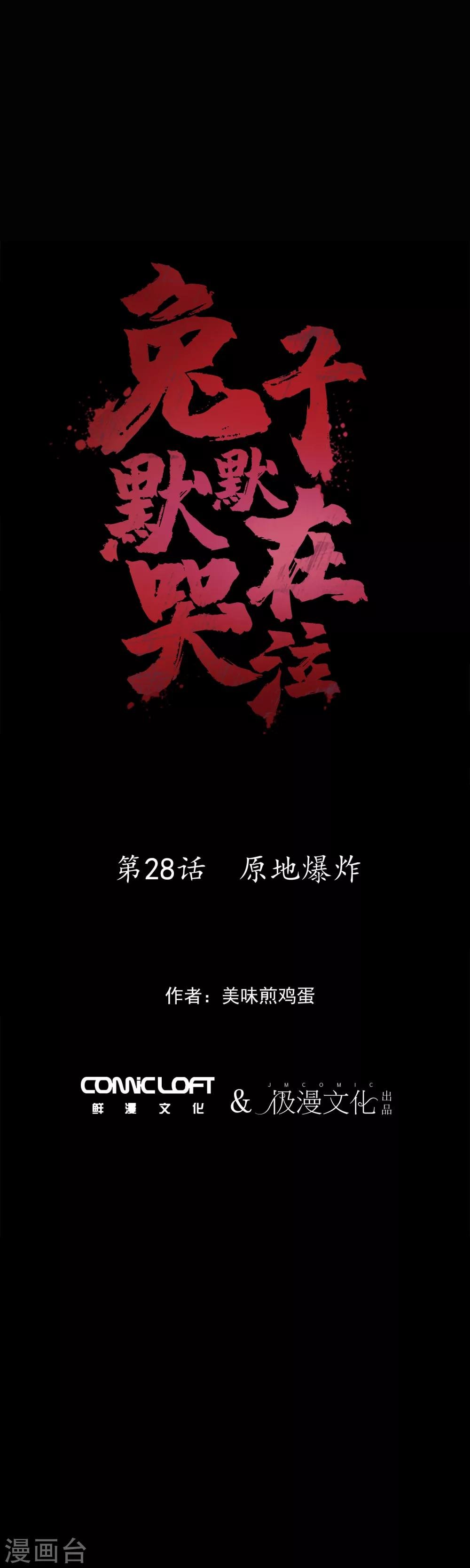 第28话 原地爆炸