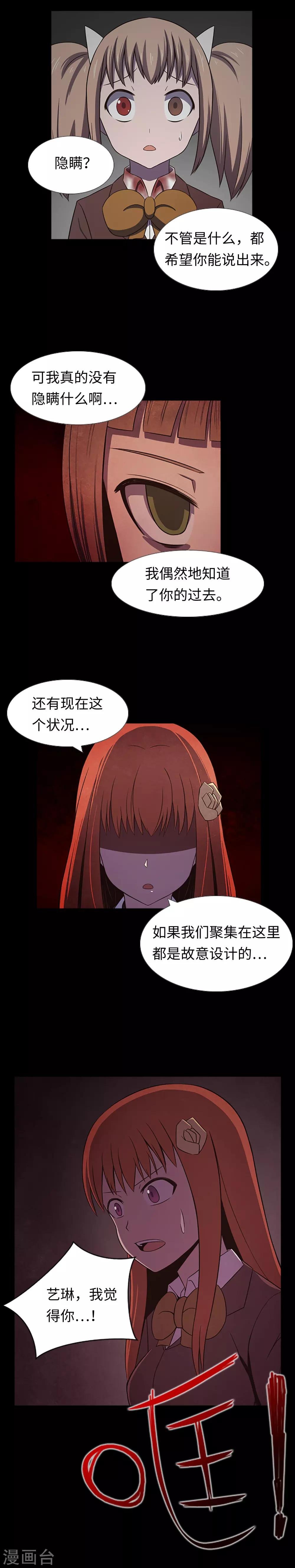第29话 隐瞒？！