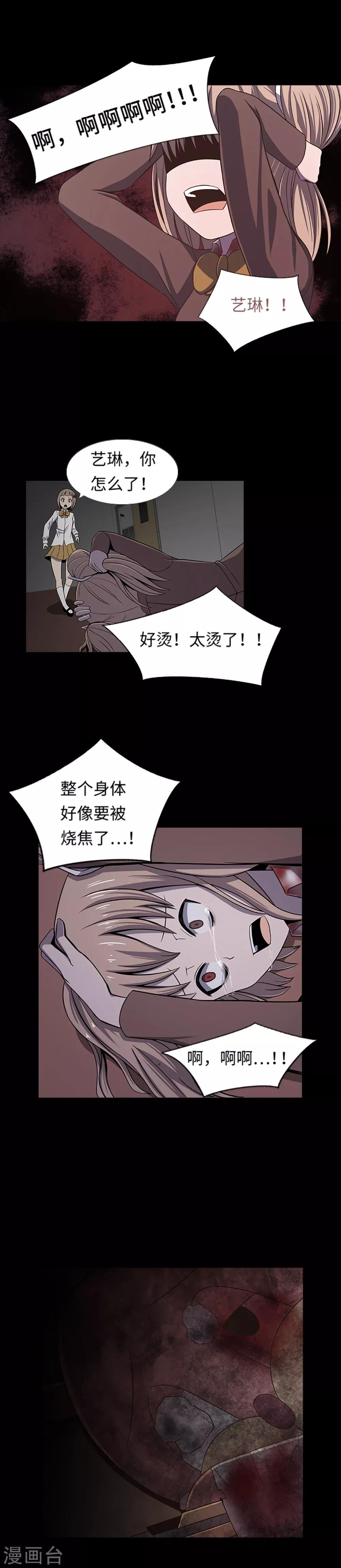 第29话 隐瞒？！