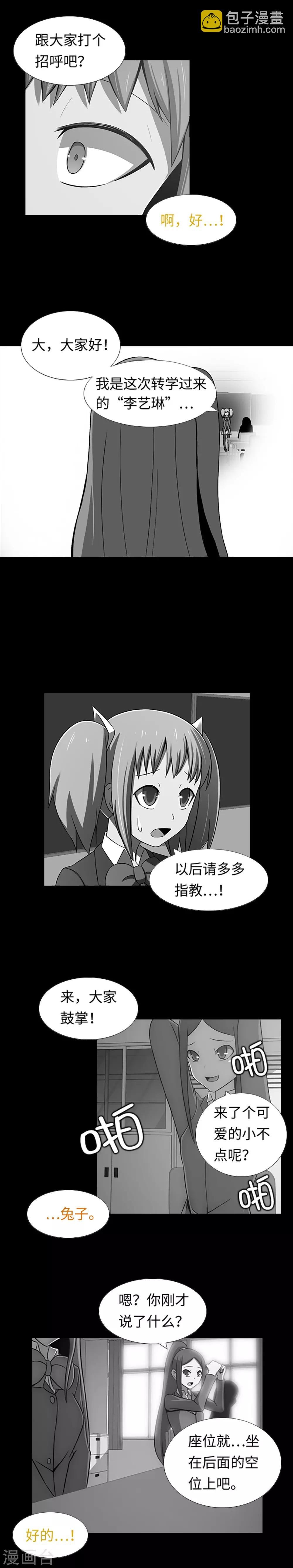 第31话 兔子出现了？！