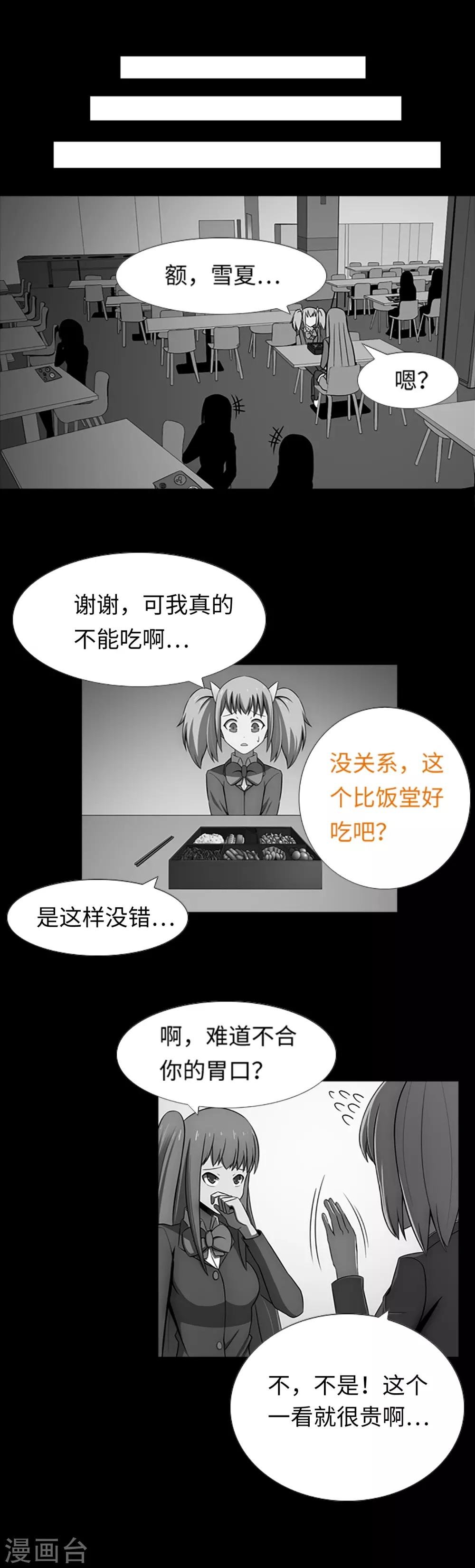 第31话 兔子出现了？！