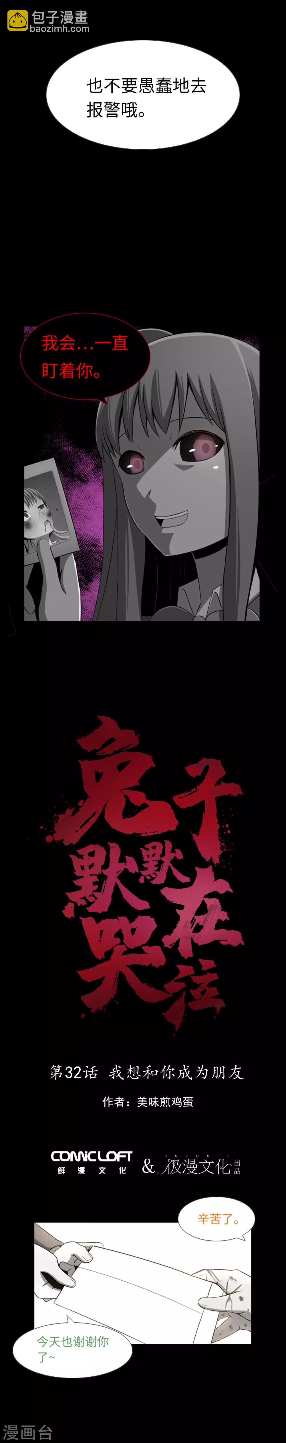 第32话 我想和你成为朋友