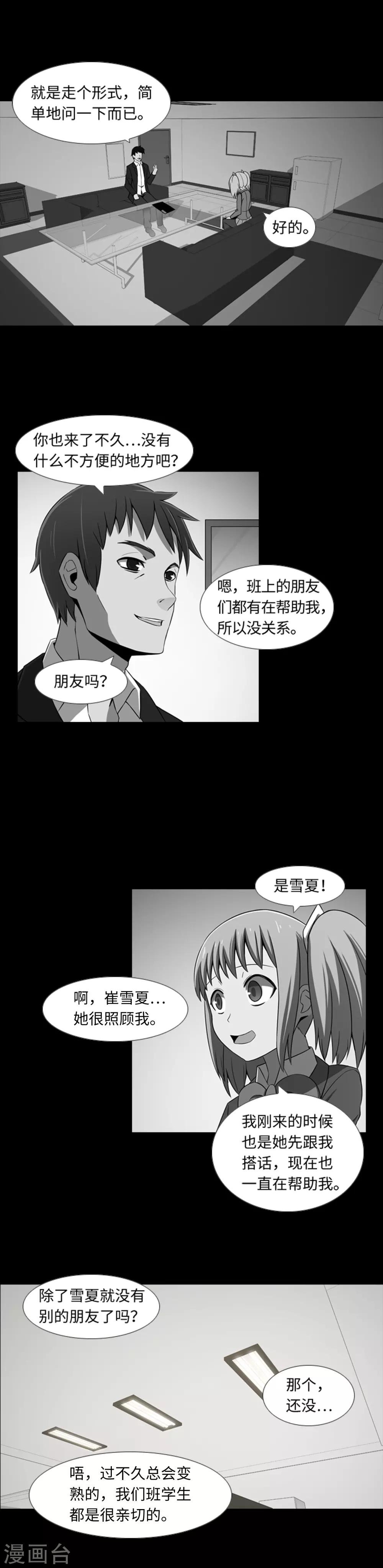 第32话 我想和你成为朋友