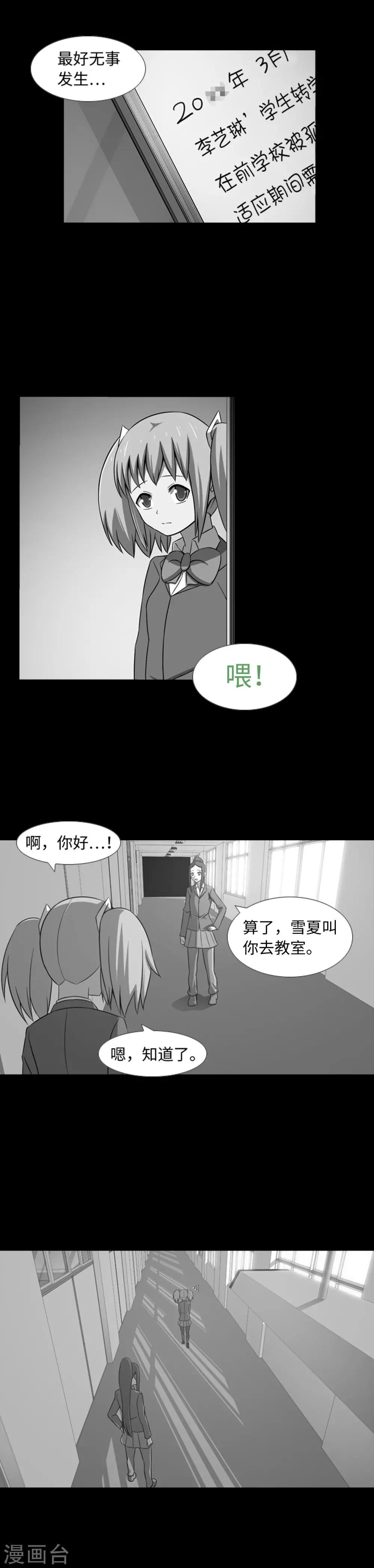 第32话 我想和你成为朋友