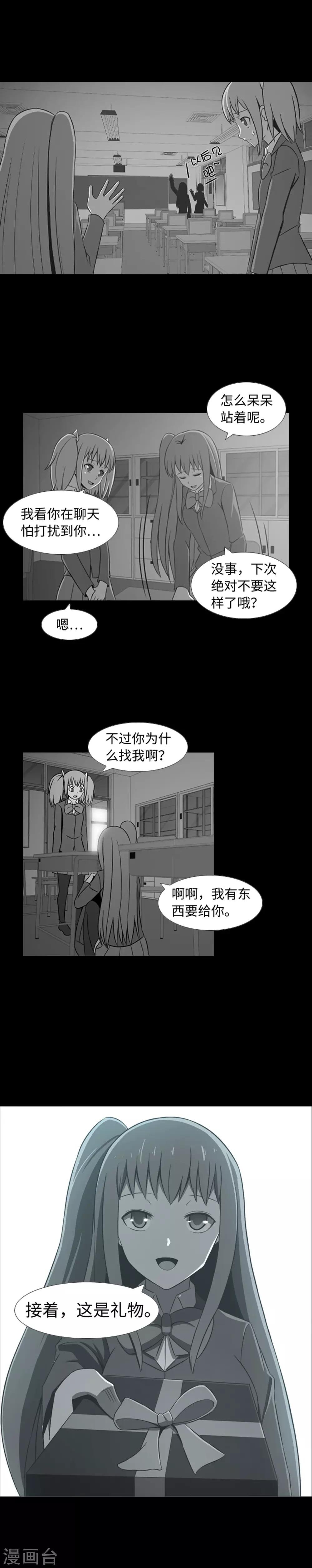 第32话 我想和你成为朋友