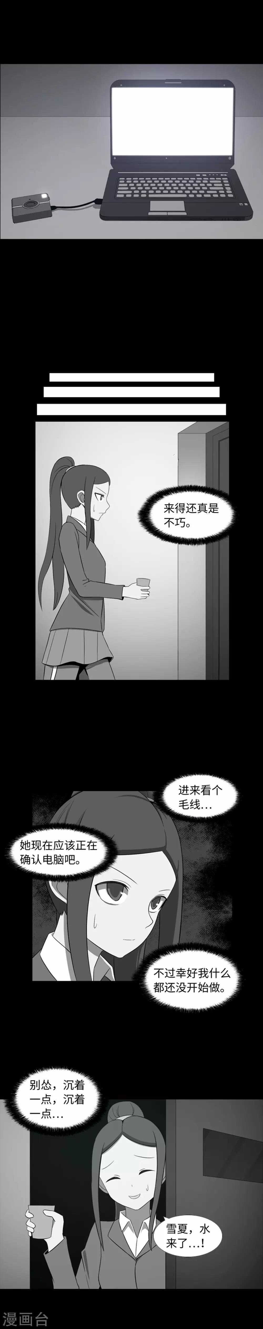 第36话 暴露了？