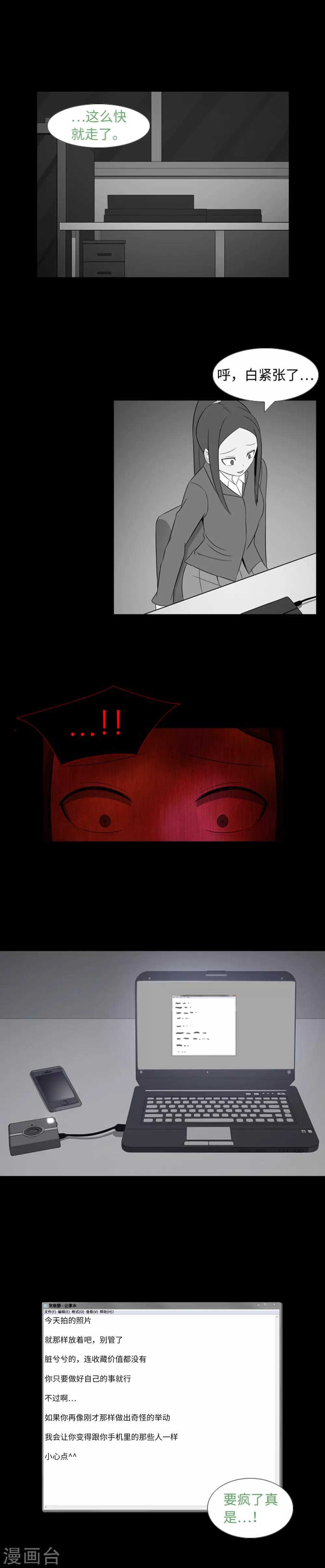 第36话 暴露了？