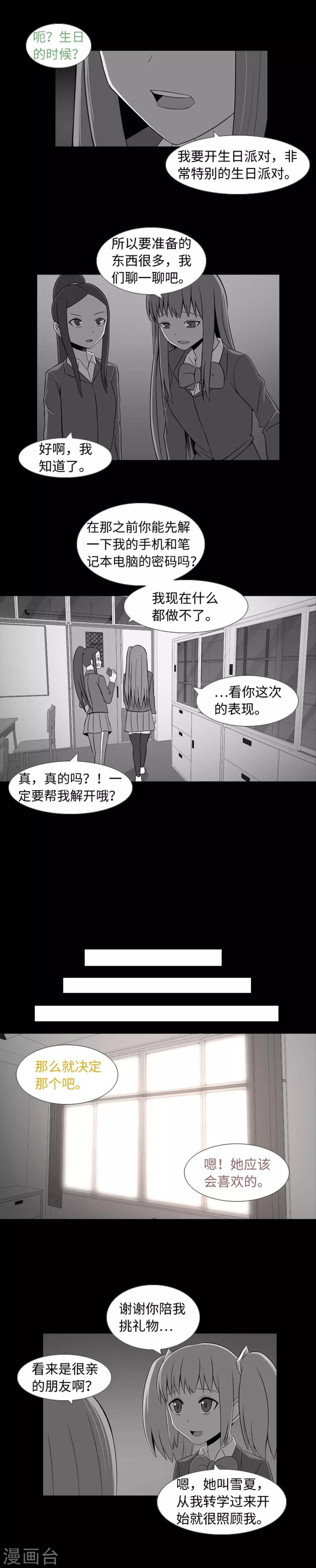 第36话 暴露了？