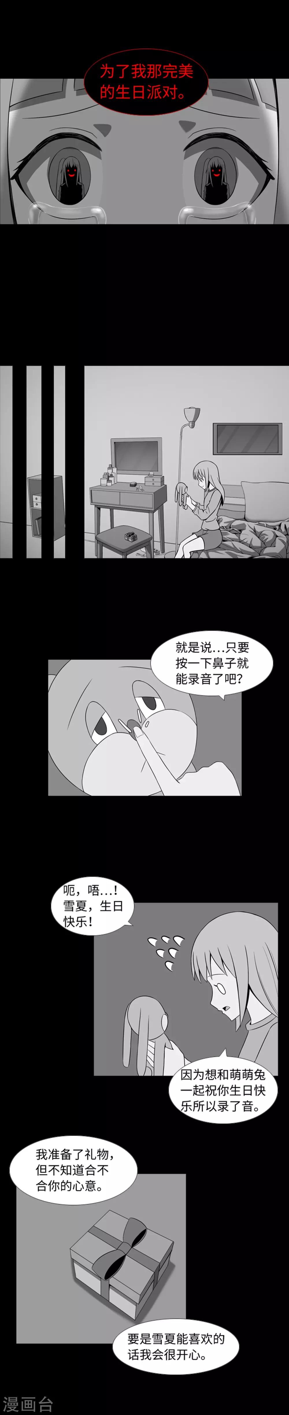 第37话 完美的生日派对