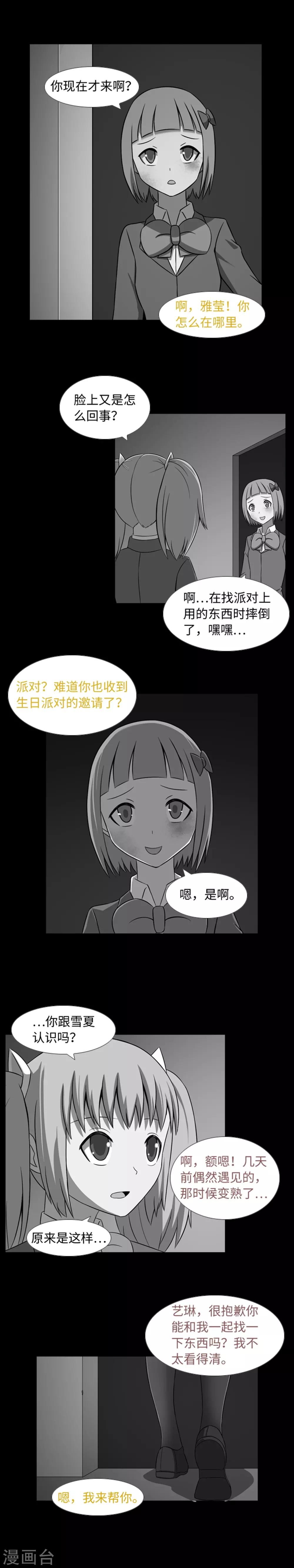 第37话 完美的生日派对