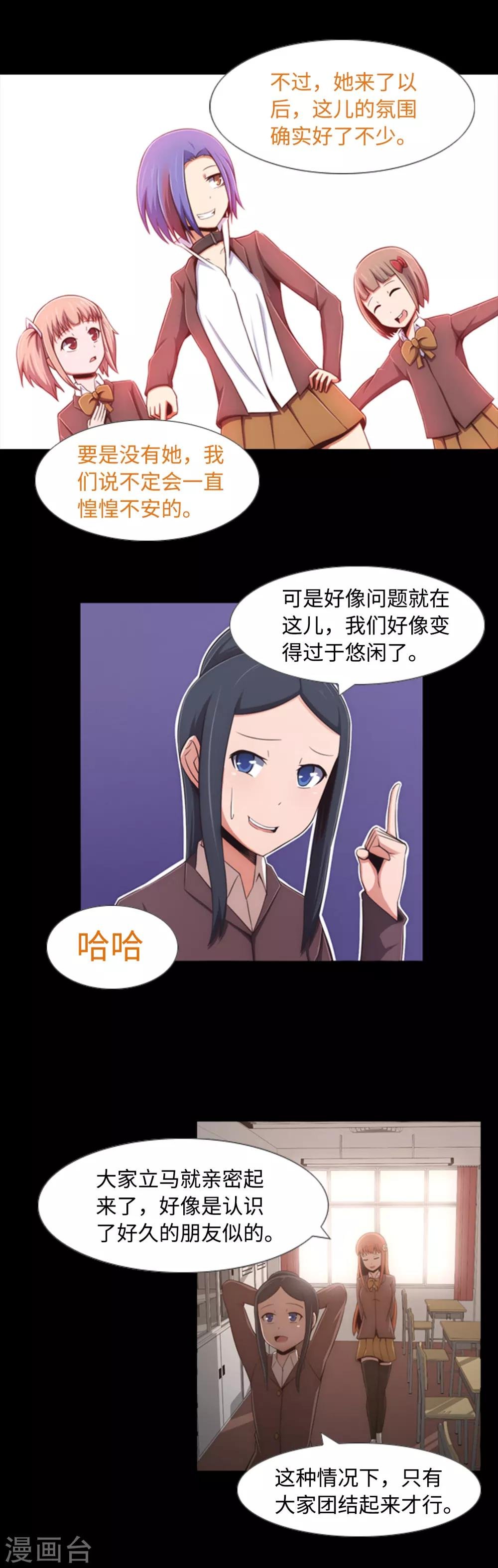 第3话 朋友是值得信任的吗？