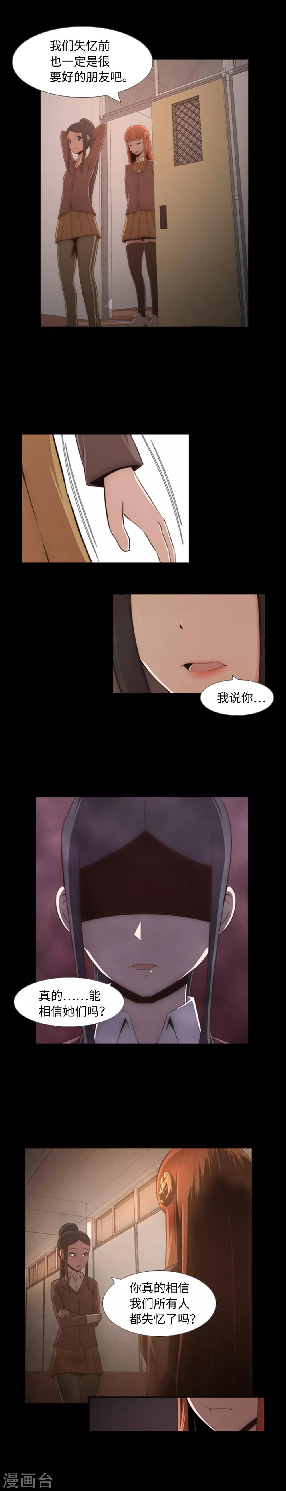 第3话 朋友是值得信任的吗？