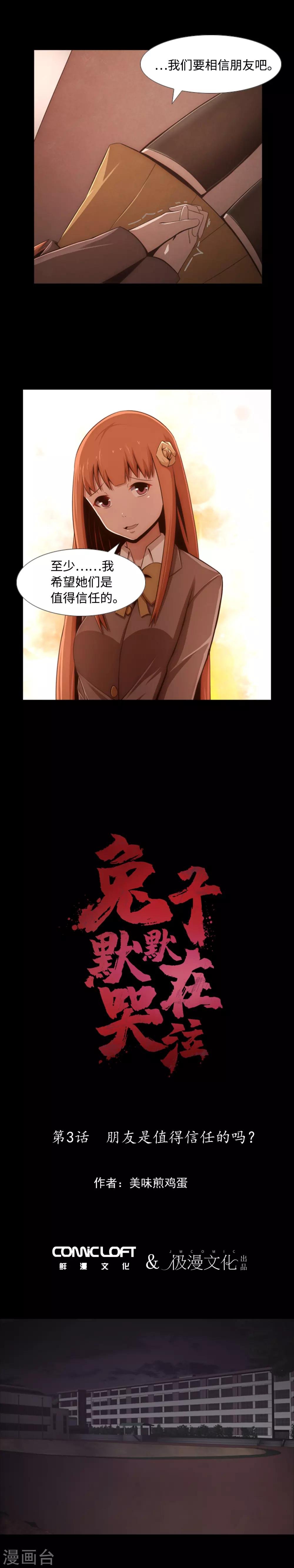 第3话 朋友是值得信任的吗？