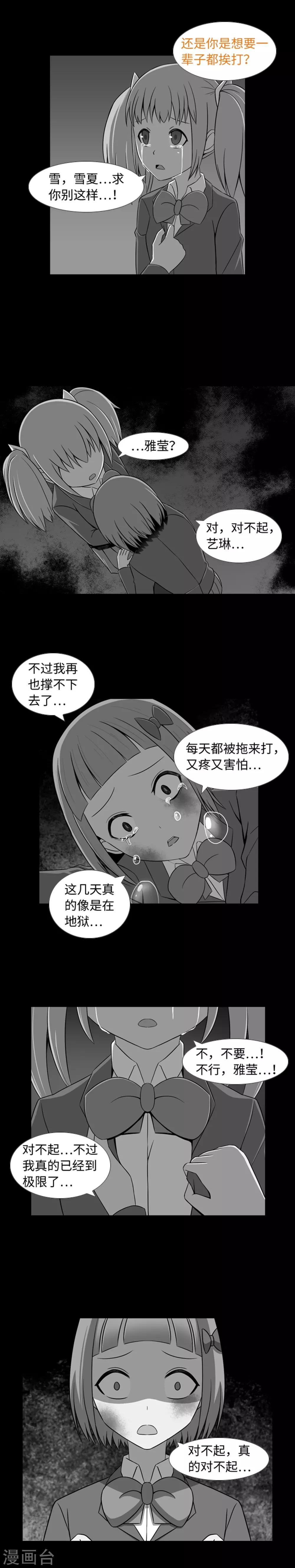 第38话 我求求你了
