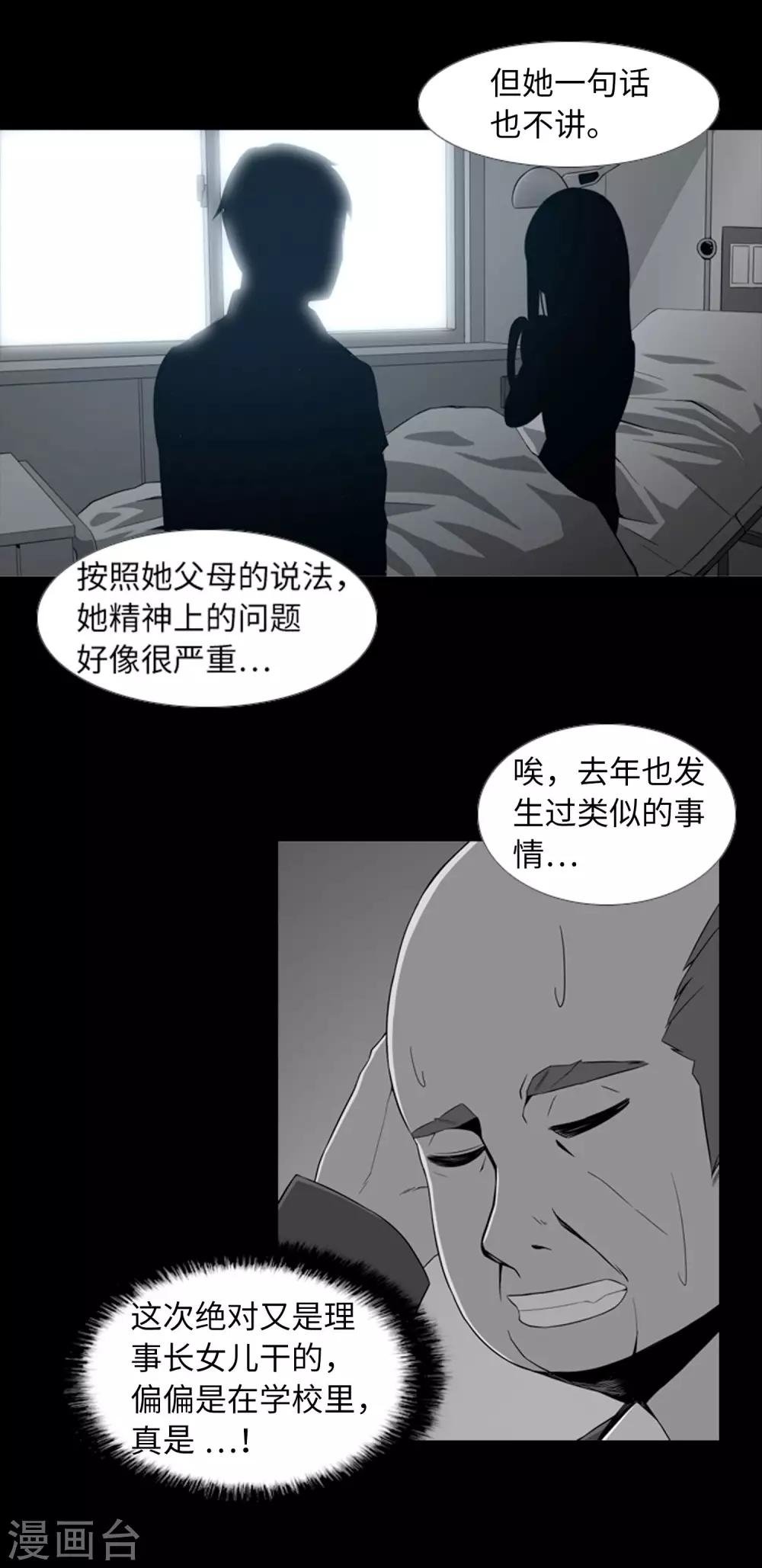 第39话 人是怎么变成怪物的