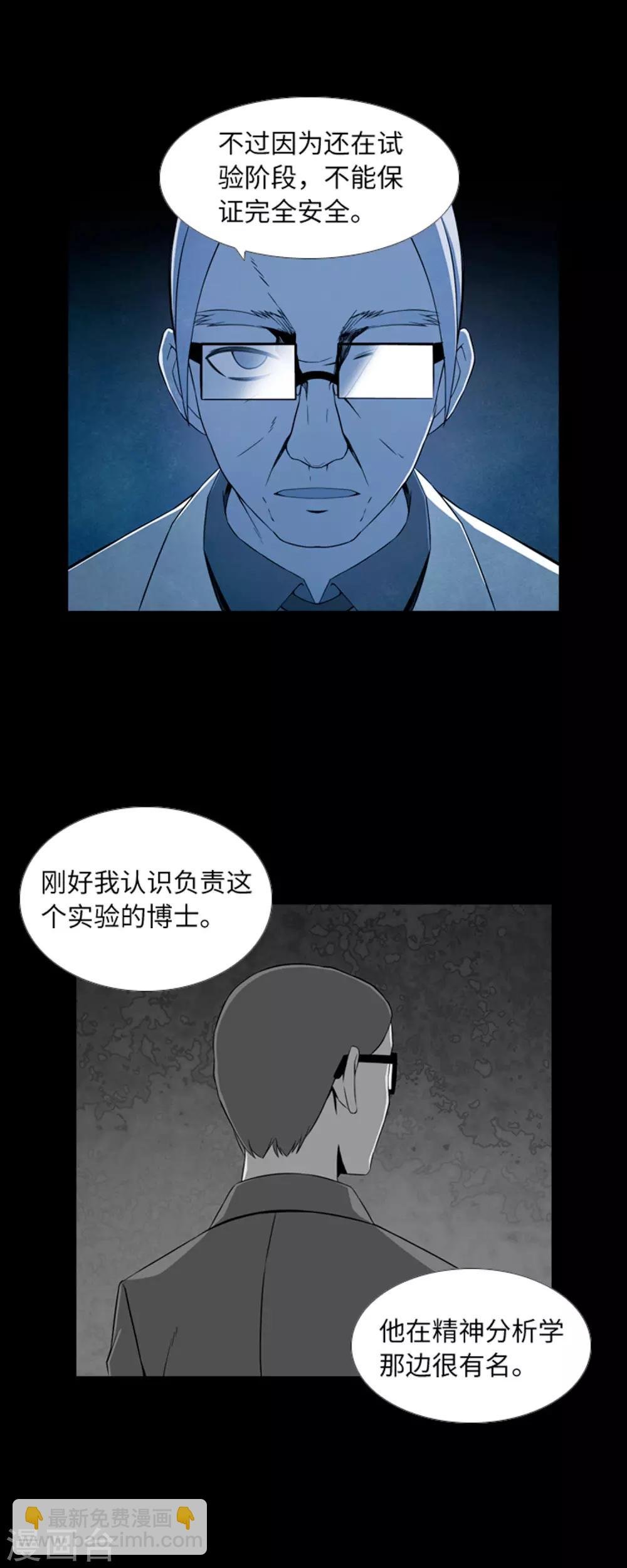 第39话 人是怎么变成怪物的