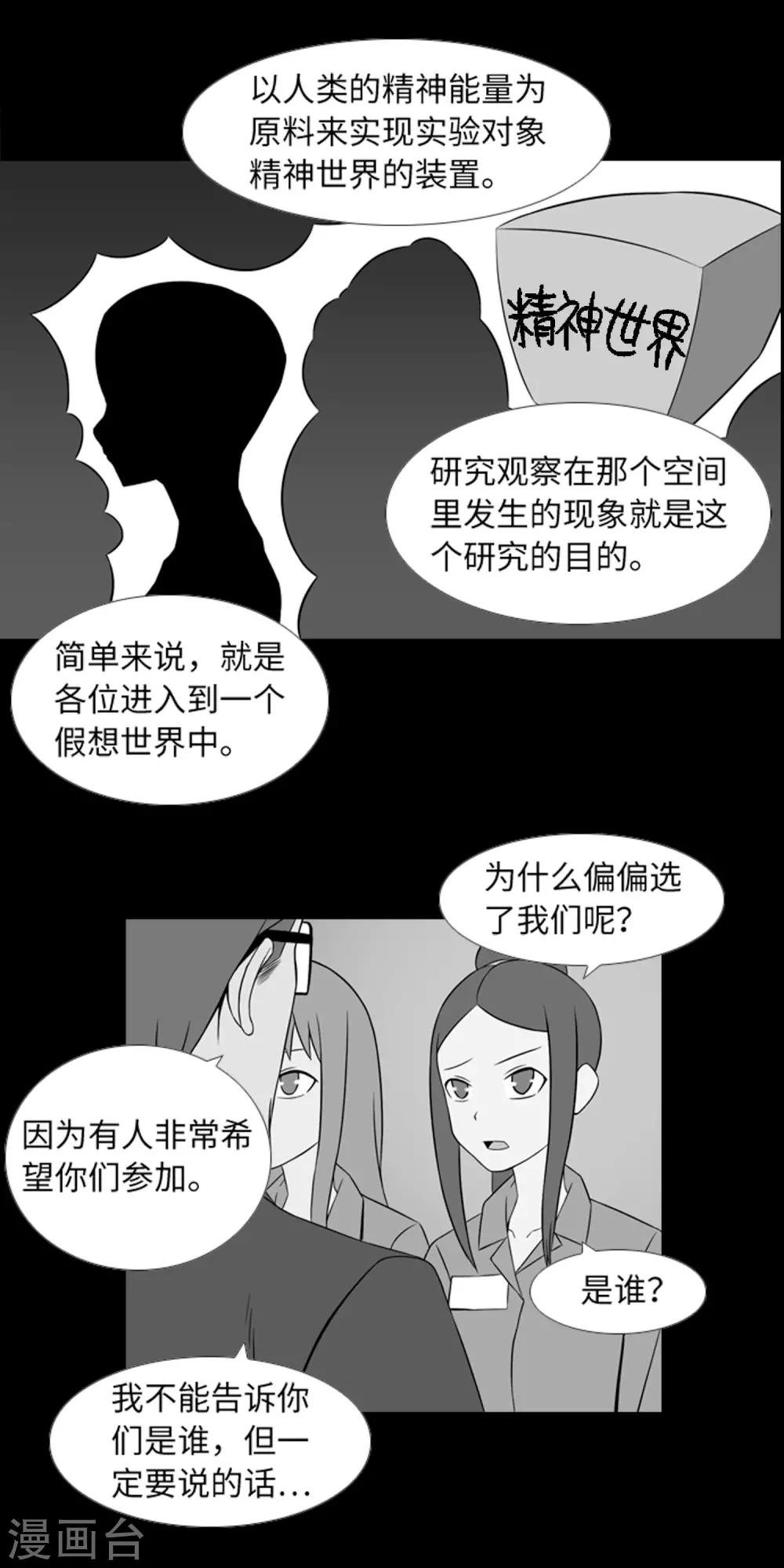 第39话 人是怎么变成怪物的