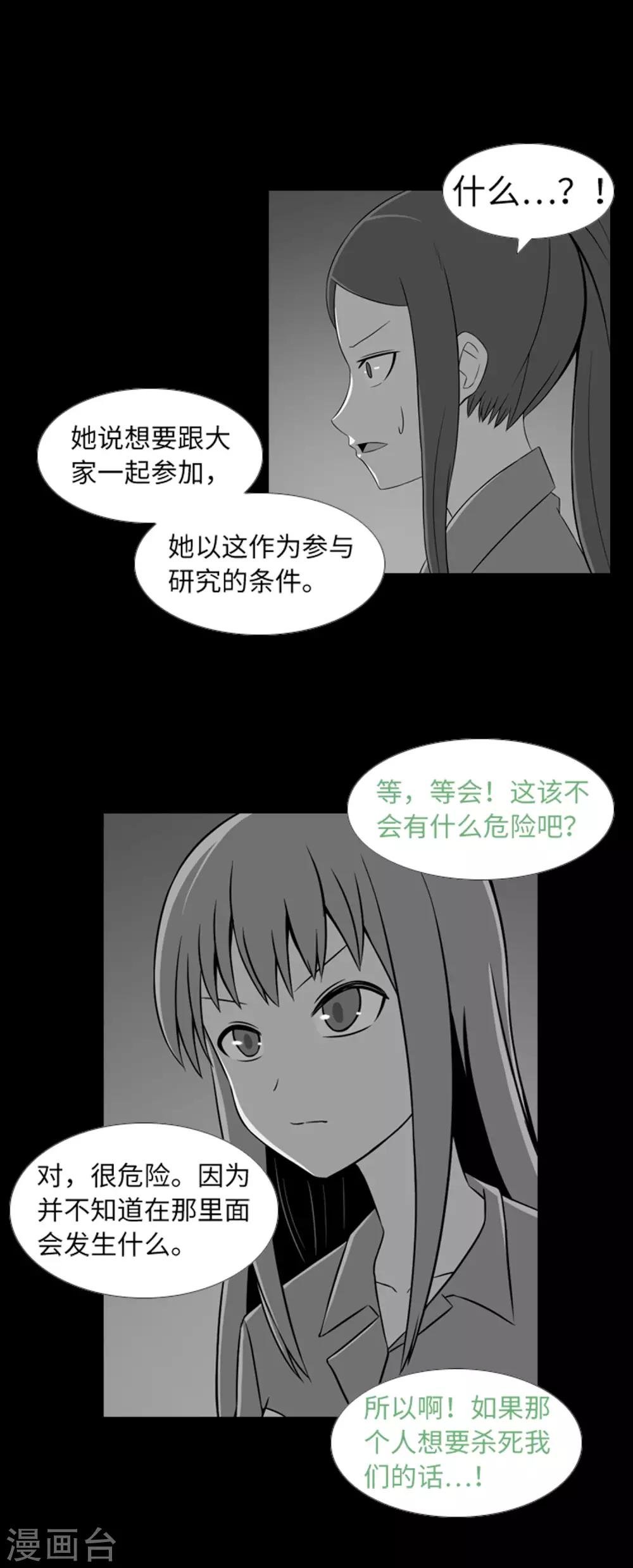 第39话 人是怎么变成怪物的