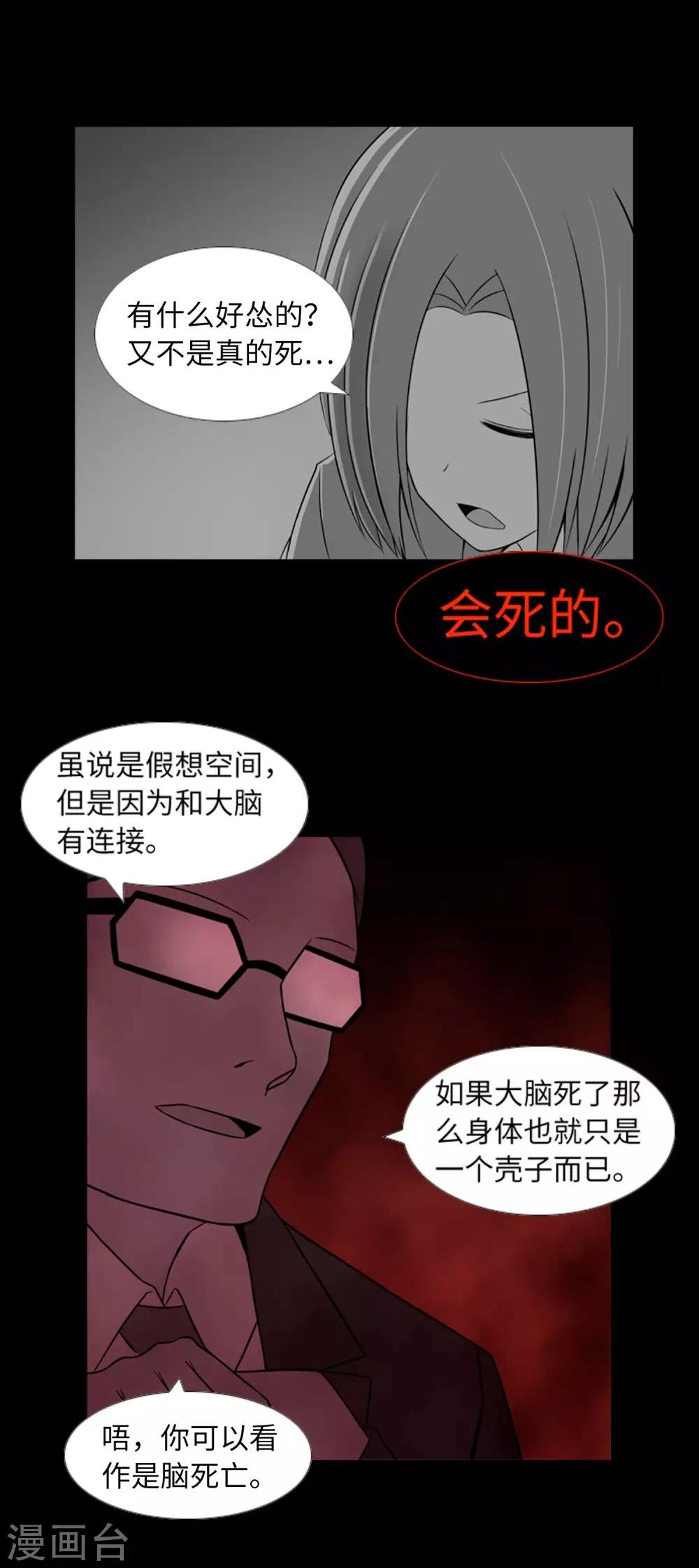 第39话 人是怎么变成怪物的