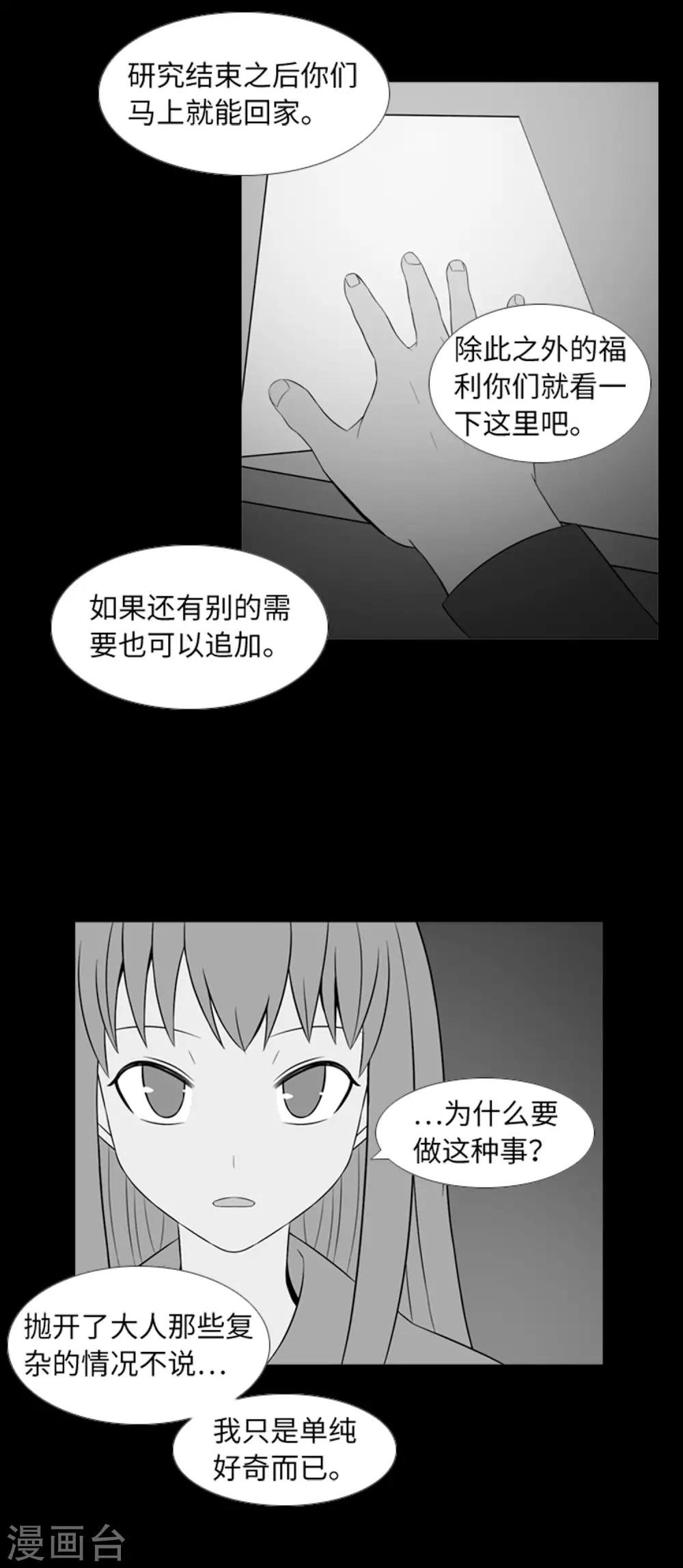 第39话 人是怎么变成怪物的